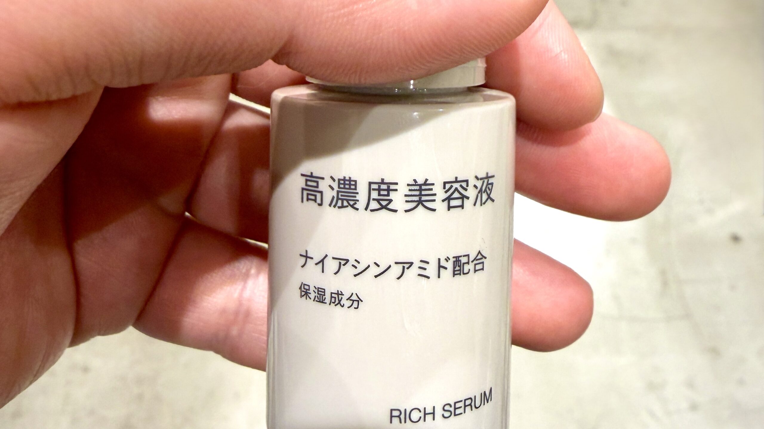 ナイアシンアミド配合の高濃度美容液