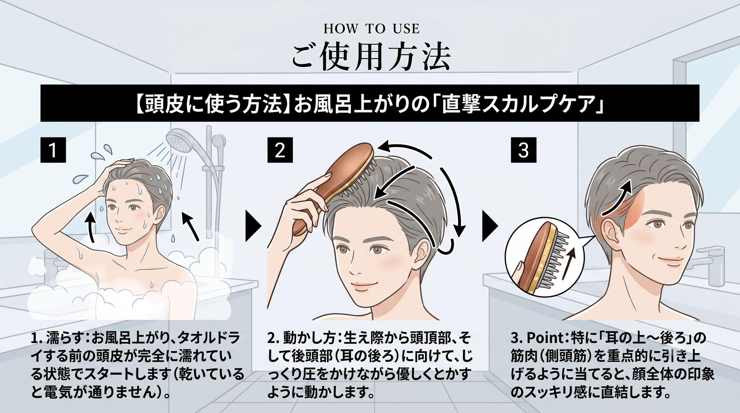 頭皮への使用方法:お風呂上がりの直撃スカルプケアの手順